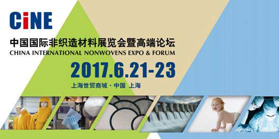 2017 China international non-woven material exhibition and high-end BBS Hailed a success in Shanghai